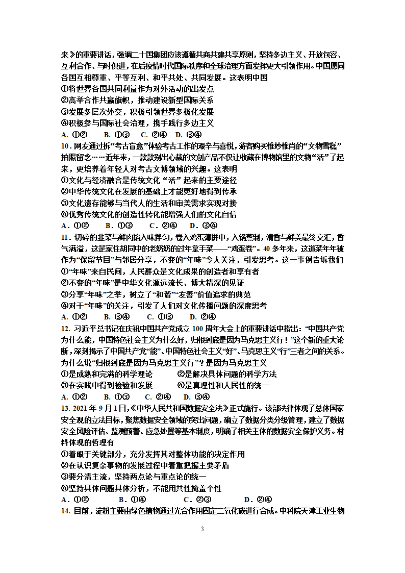 2022届高三第一学期12月适应性考试政治试卷.doc第3页