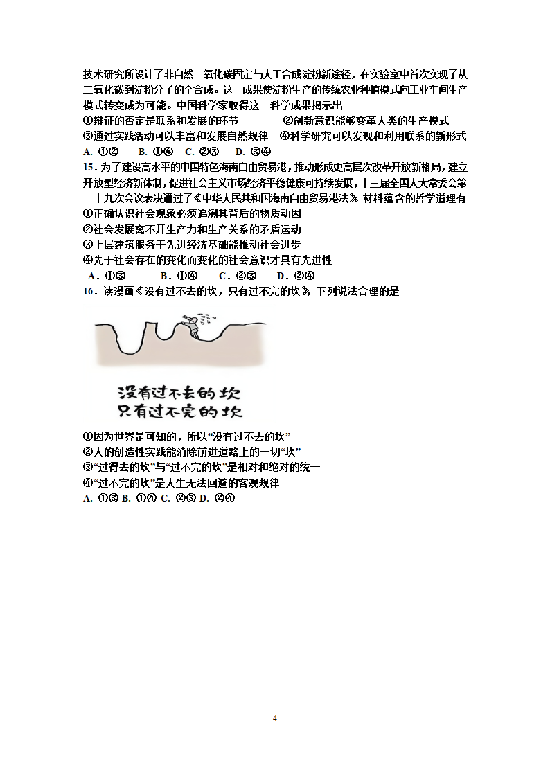 2022届高三第一学期12月适应性考试政治试卷.doc第4页