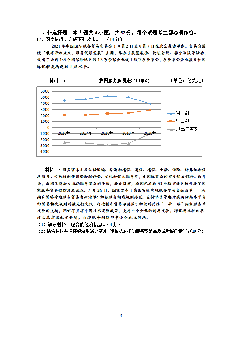 2022届高三第一学期12月适应性考试政治试卷.doc第5页