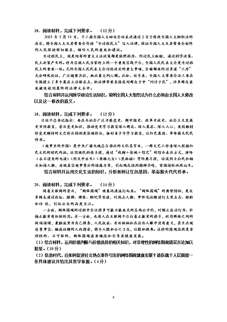 2022届高三第一学期12月适应性考试政治试卷.doc第6页