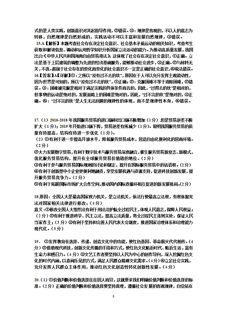 2022届高三第一学期12月适应性考试政治试卷.doc第8页