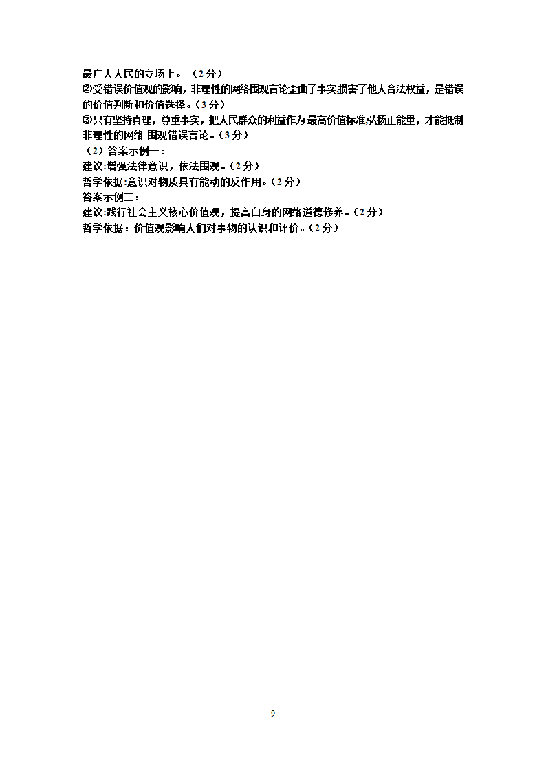 2022届高三第一学期12月适应性考试政治试卷.doc第9页