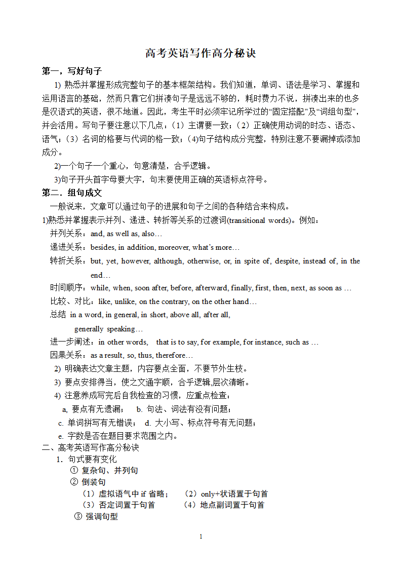 高考英语写作高分秘诀[下学期].doc