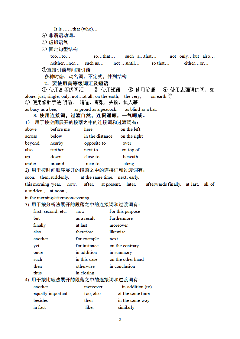 高考英语写作高分秘诀[下学期].doc第2页