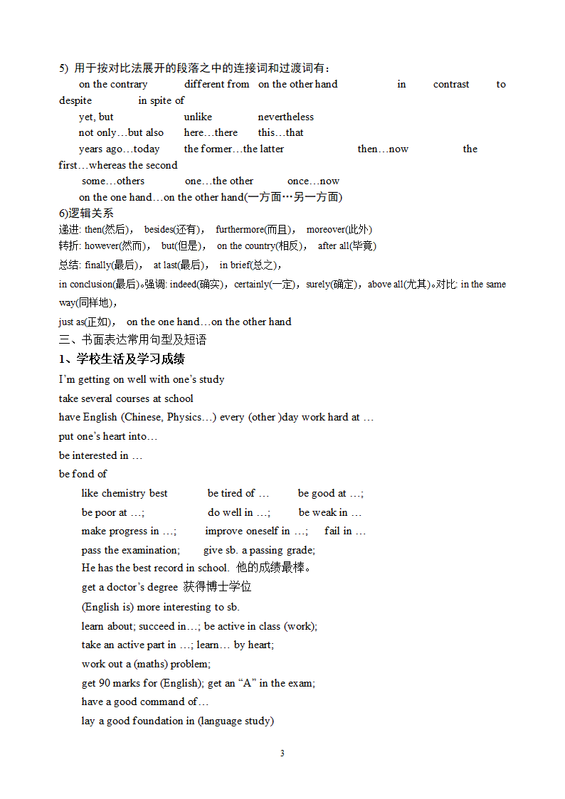 高考英语写作高分秘诀[下学期].doc第3页