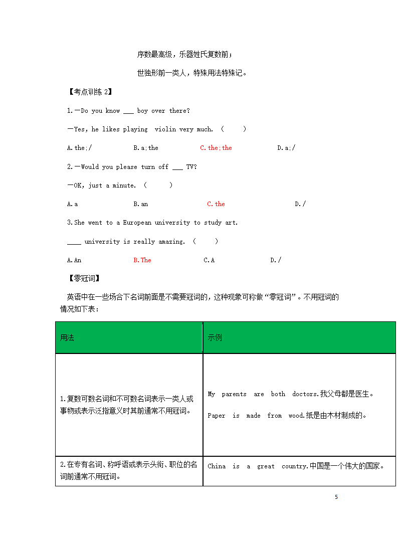 外研版2023年中考英语知识归纳复习专题  冠词.doc第5页