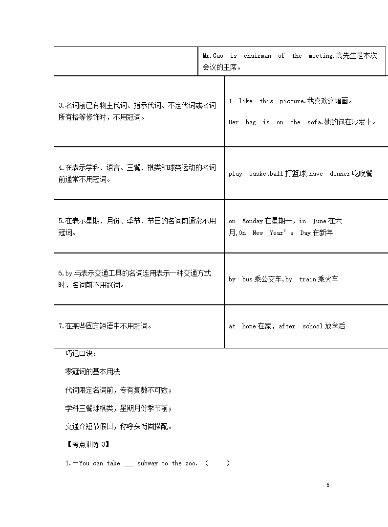 外研版2023年中考英语知识归纳复习专题  冠词.doc第6页