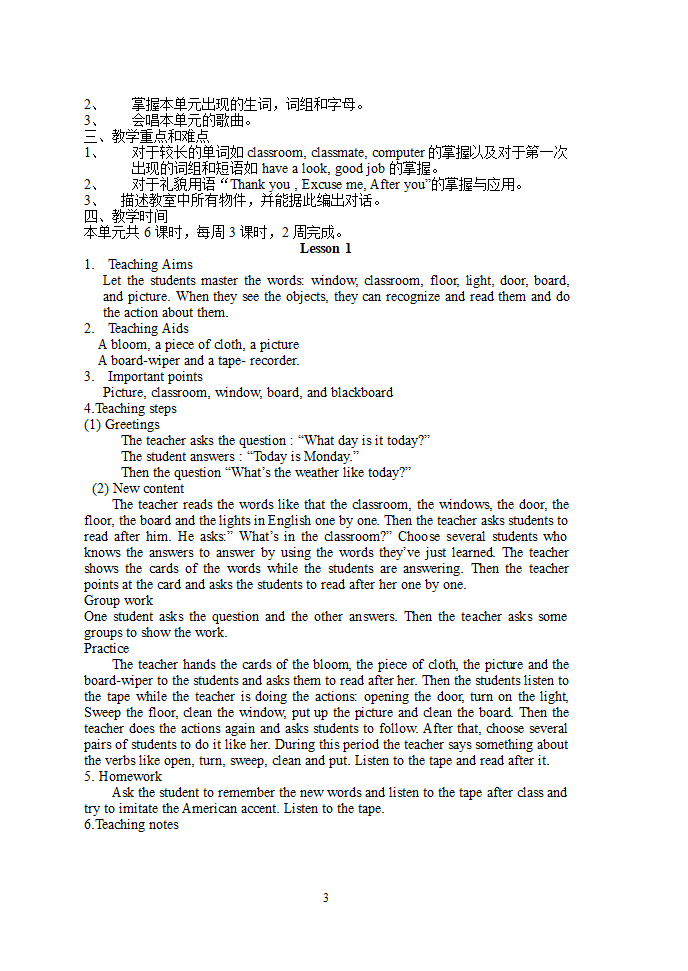 PEP四年级英语上学期全册教案.doc第3页