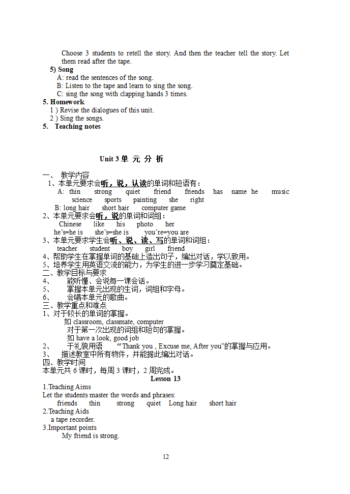 PEP四年级英语上学期全册教案.doc第12页