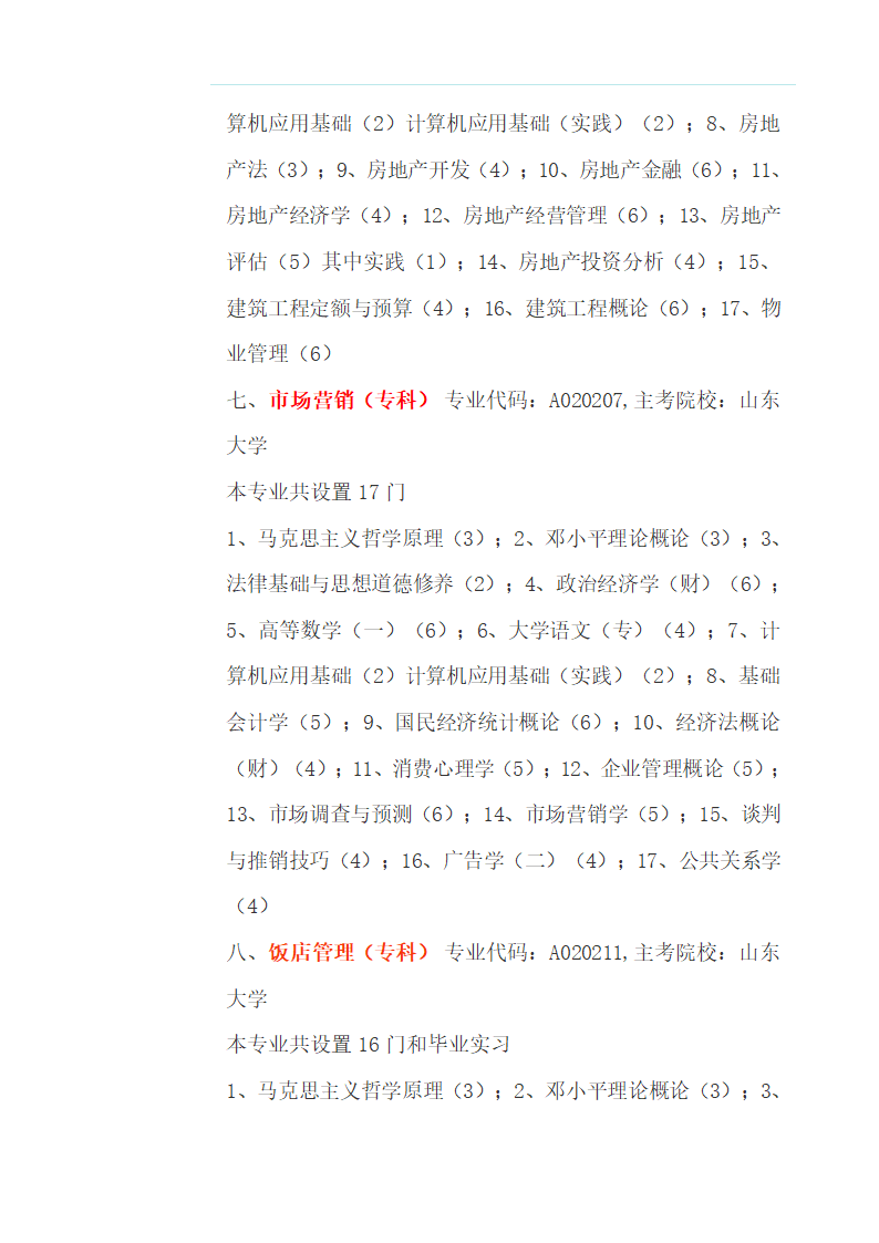 自考分类专业一览第4页