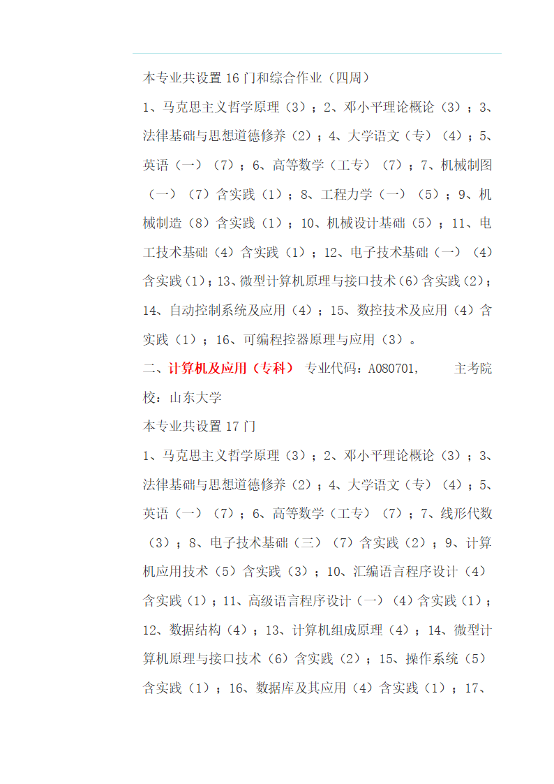 自考分类专业一览第17页