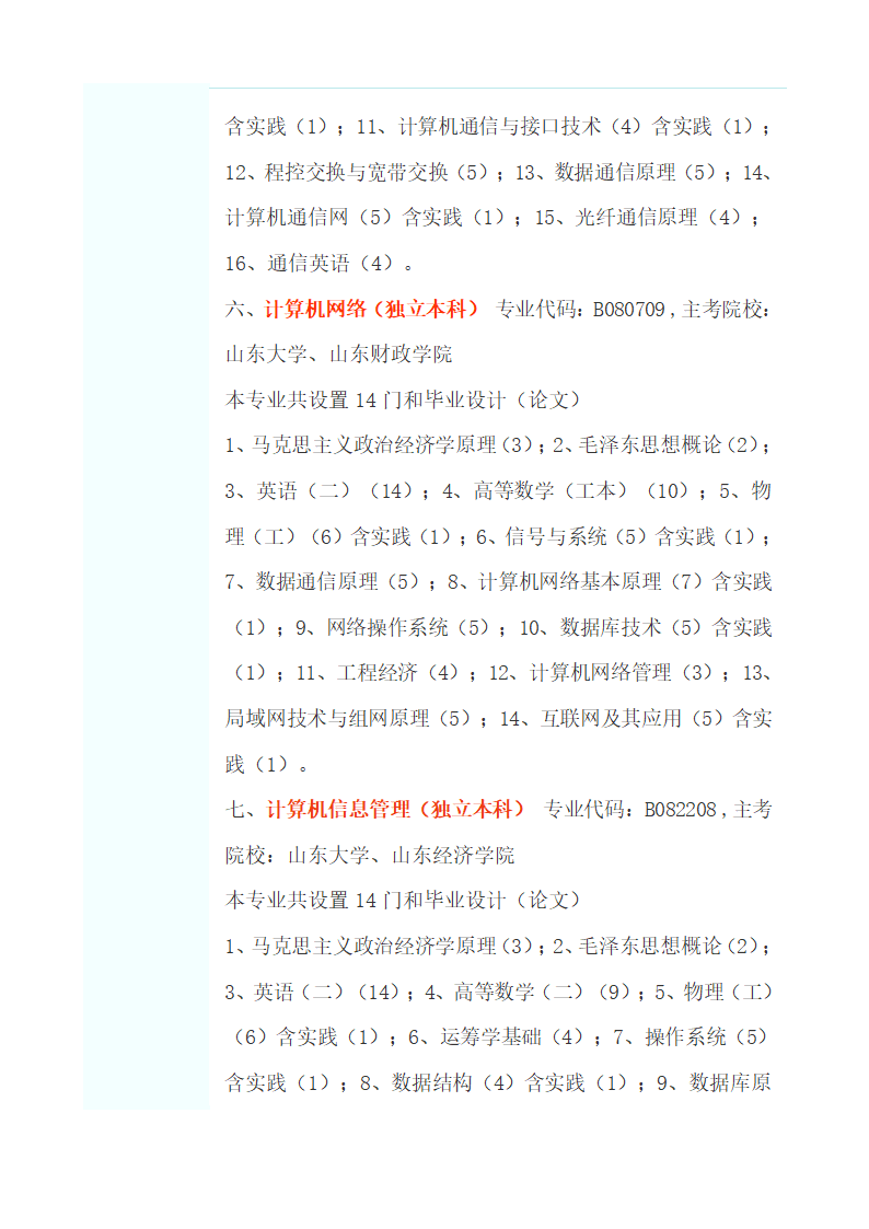 自考分类专业一览第45页