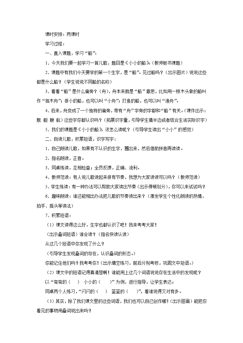 一年级上册语文 2.小小的船 教案.doc第2页