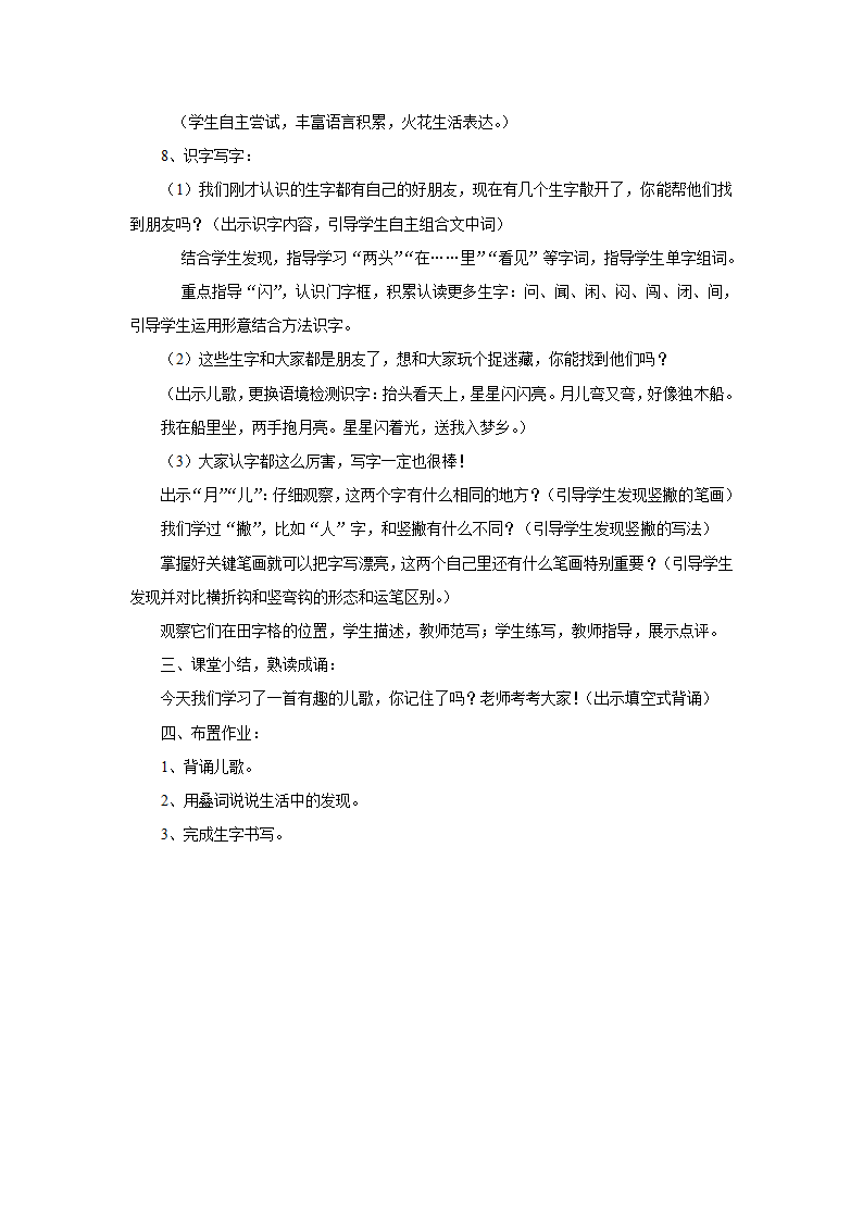 一年级上册语文 2.小小的船 教案.doc第3页