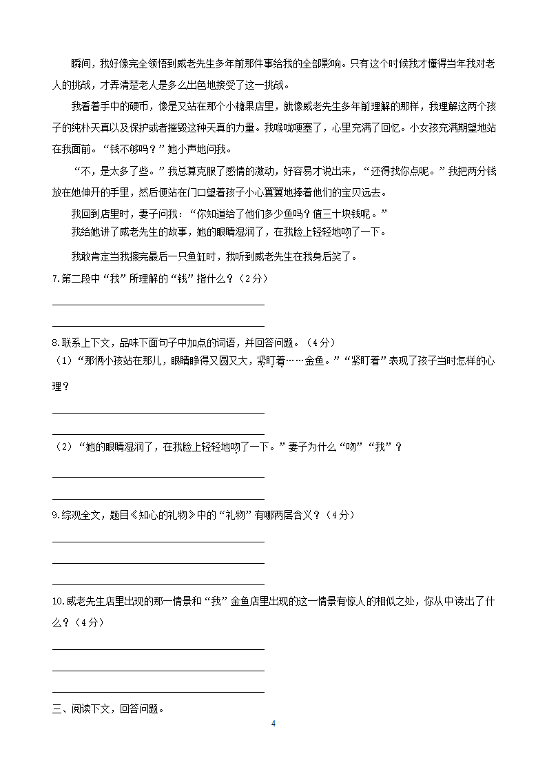 中考语文专项集训24小说阅读（C卷）.doc第4页