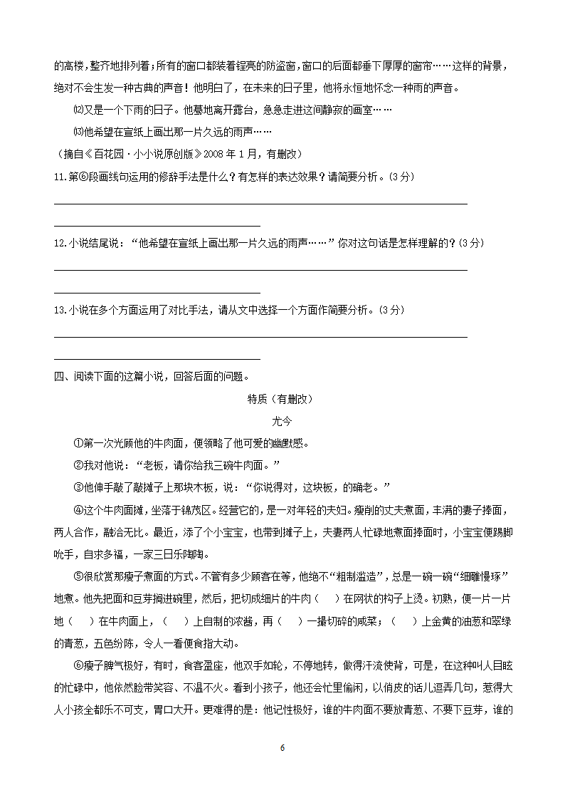 中考语文专项集训24小说阅读（C卷）.doc第6页