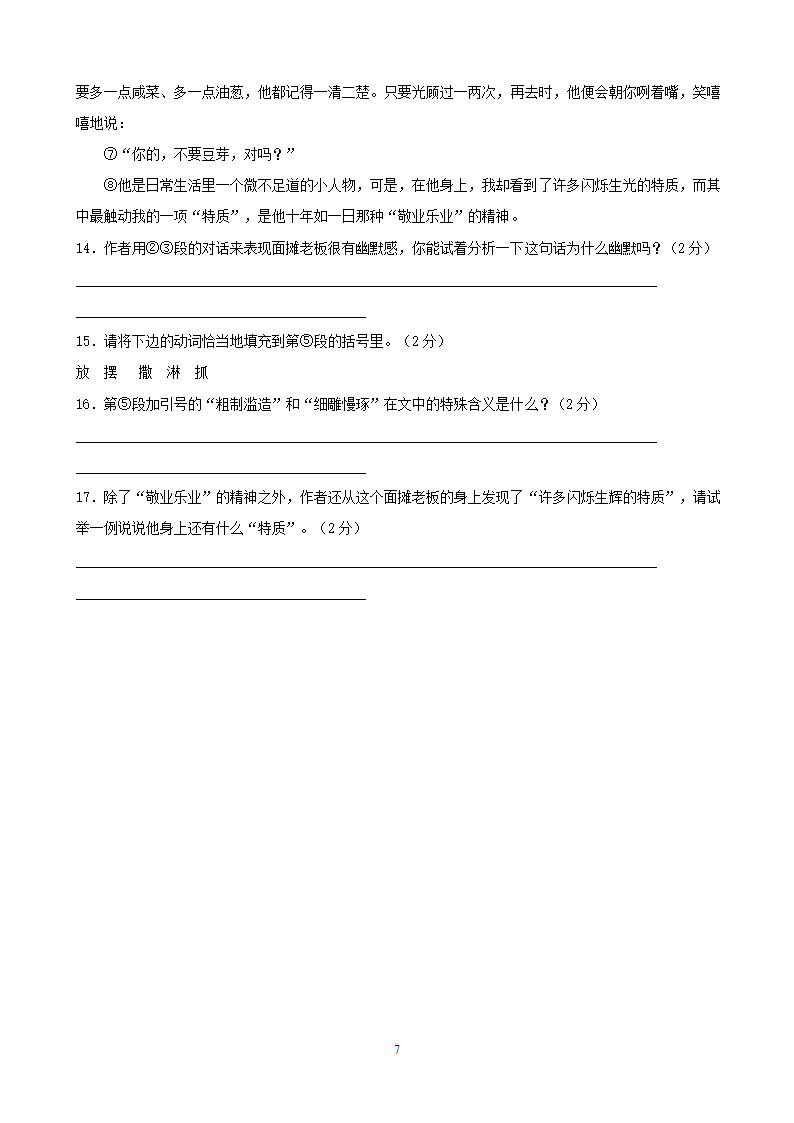 中考语文专项集训24小说阅读（C卷）.doc第7页