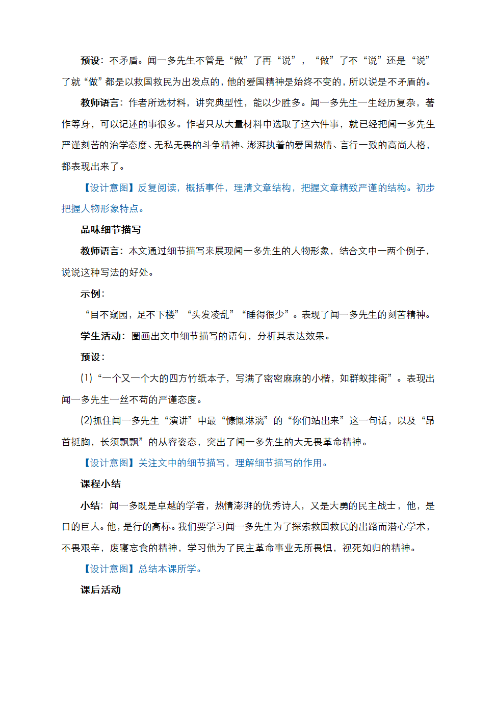 部编语文七下《2　说和做》教学设计.doc第3页