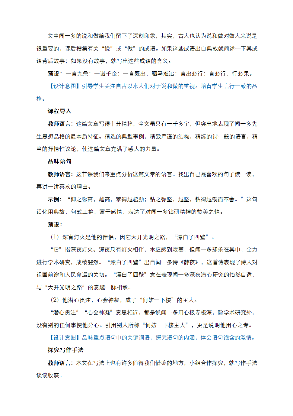 部编语文七下《2　说和做》教学设计.doc第4页