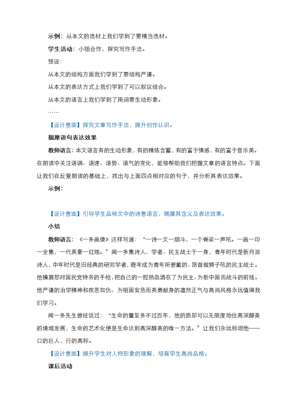 部编语文七下《2　说和做》教学设计.doc第5页