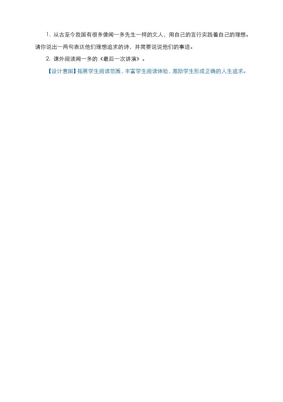 部编语文七下《2　说和做》教学设计.doc第6页