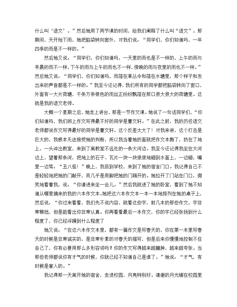 美文荟萃：回忆我的语文老师（曹文轩）.doc第2页