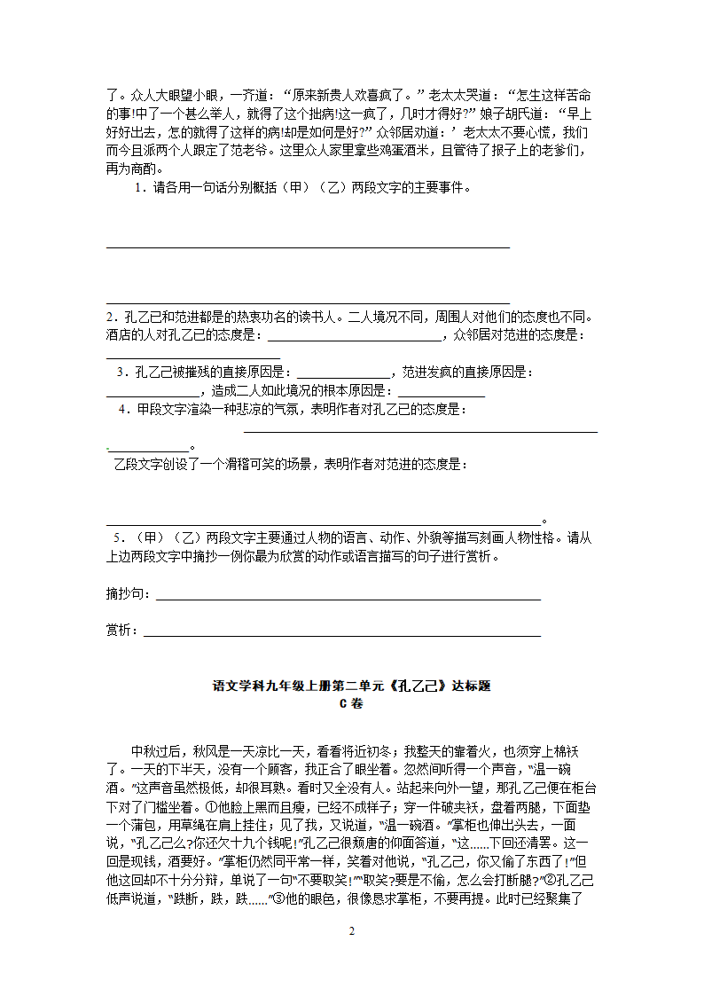 九年级语文上册同步测试第2单元达标题.doc第2页