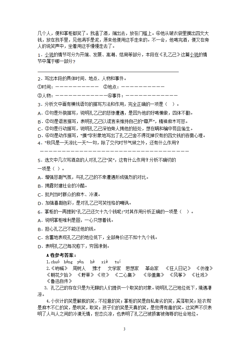 九年级语文上册同步测试第2单元达标题.doc第3页