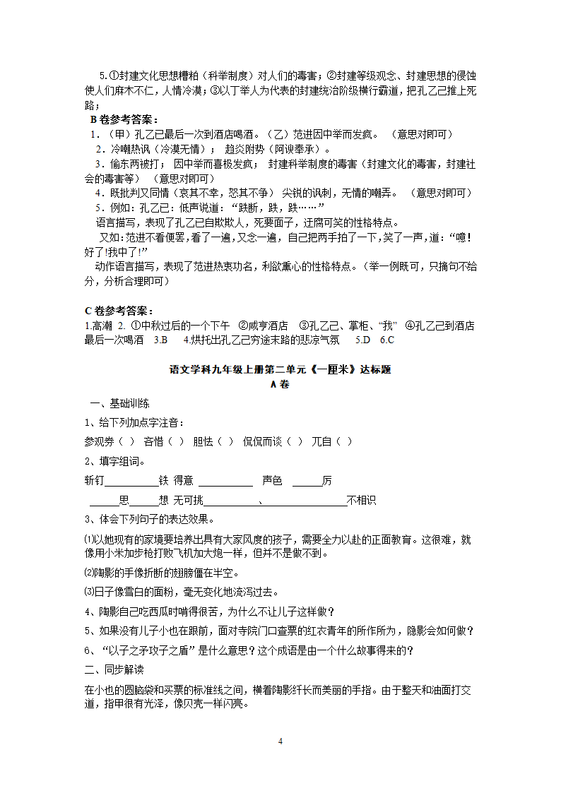 九年级语文上册同步测试第2单元达标题.doc第4页