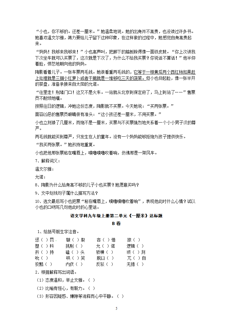 九年级语文上册同步测试第2单元达标题.doc第5页