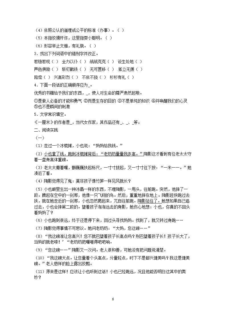 九年级语文上册同步测试第2单元达标题.doc第6页