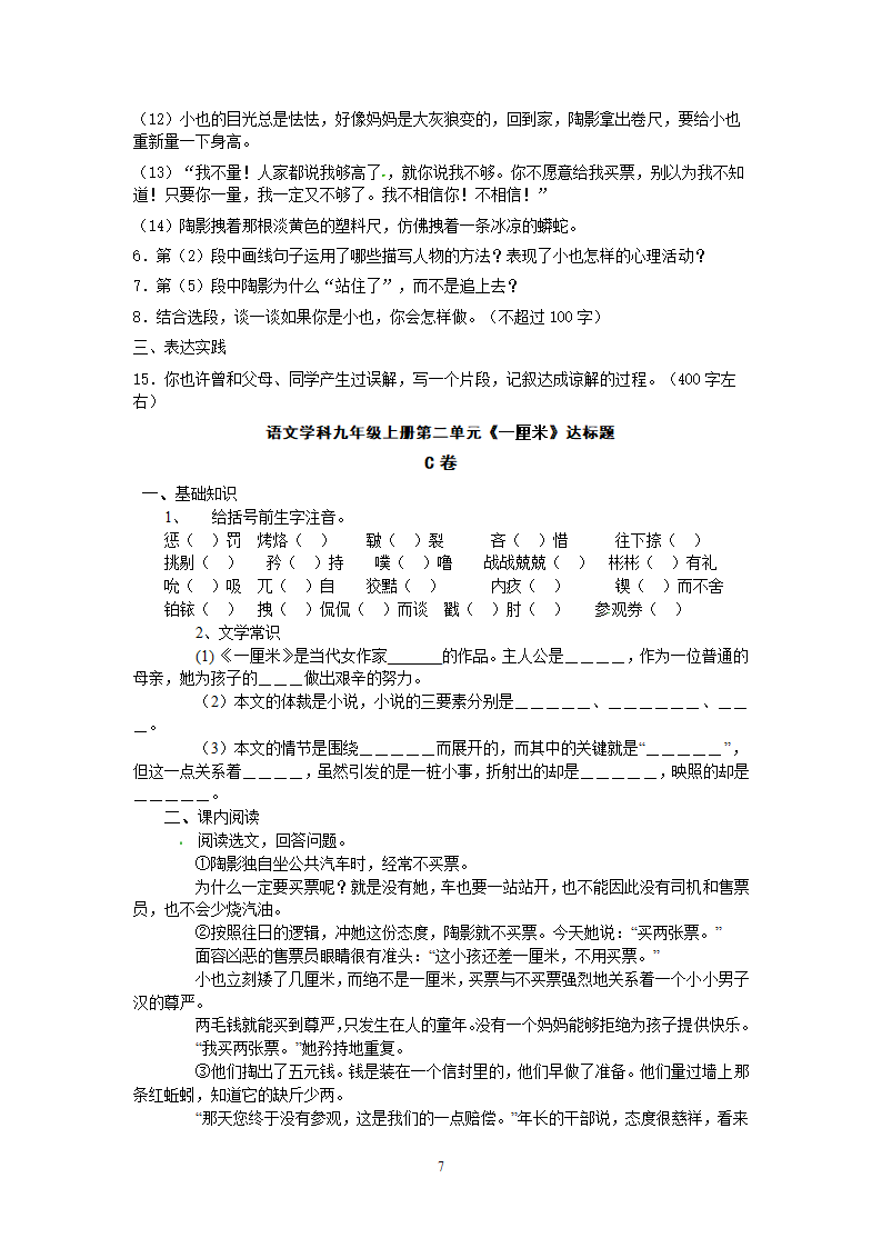 九年级语文上册同步测试第2单元达标题.doc第7页