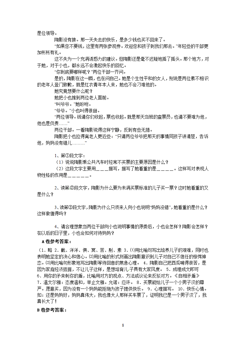 九年级语文上册同步测试第2单元达标题.doc第8页