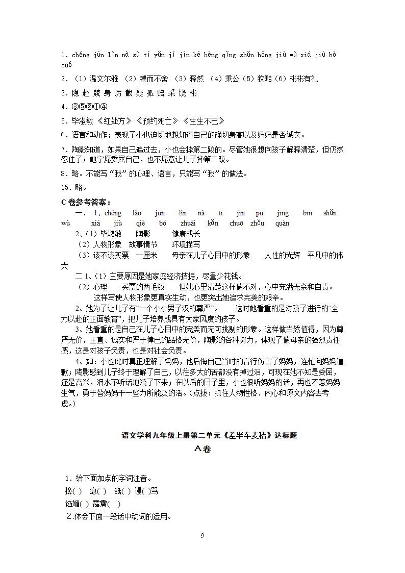 九年级语文上册同步测试第2单元达标题.doc第9页