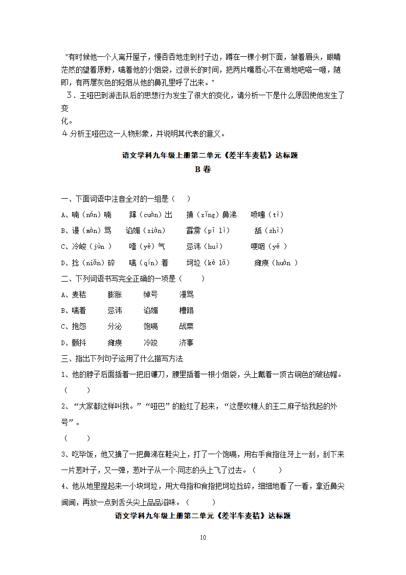 九年级语文上册同步测试第2单元达标题.doc第10页