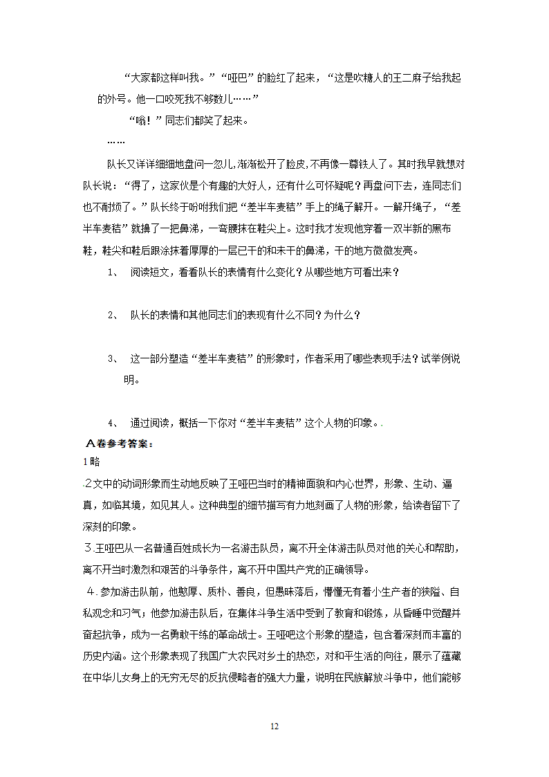 九年级语文上册同步测试第2单元达标题.doc第12页