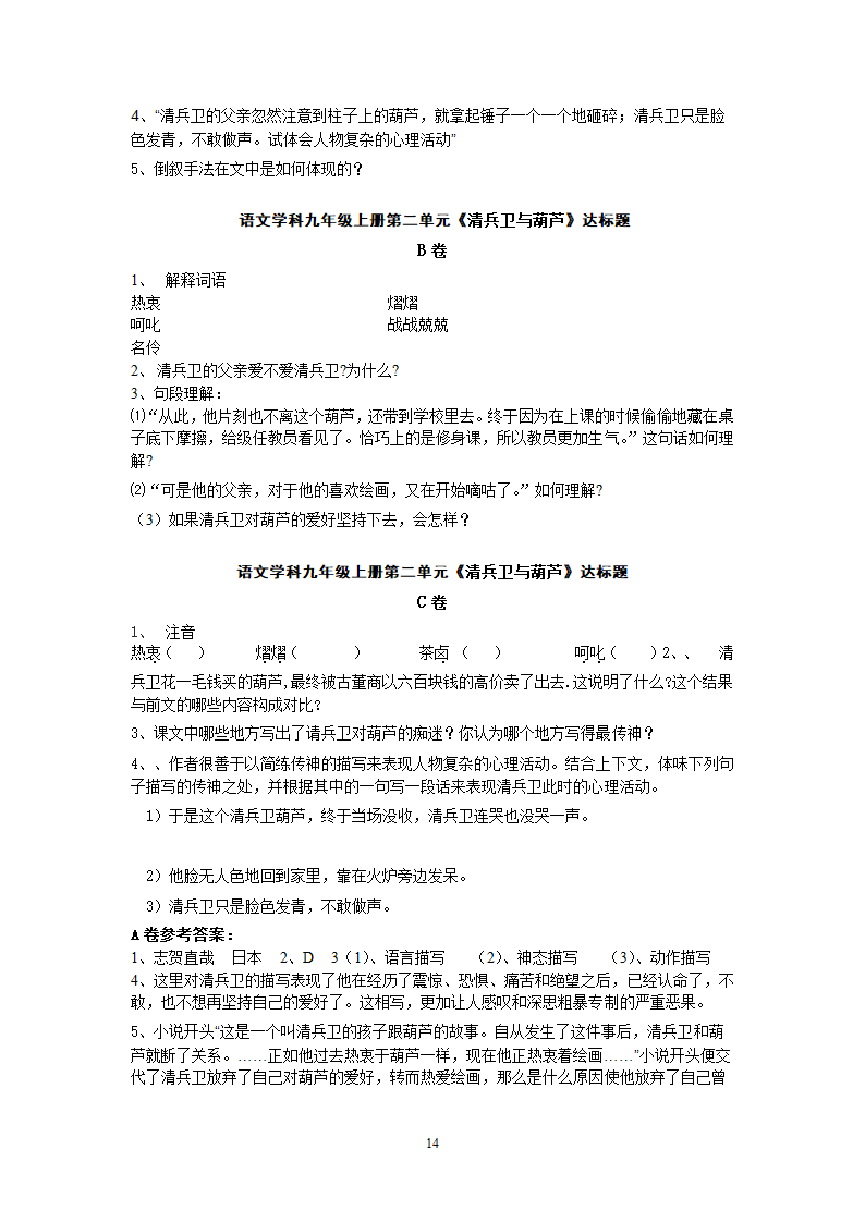 九年级语文上册同步测试第2单元达标题.doc第14页