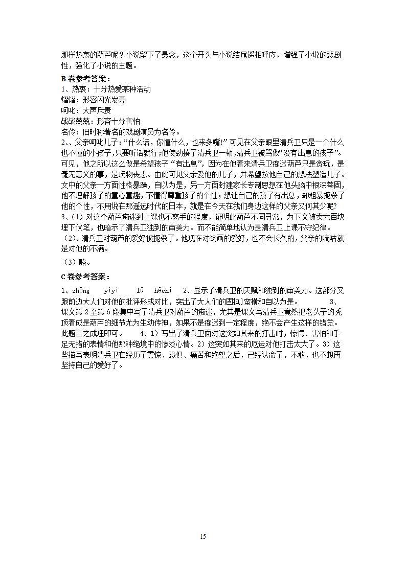 九年级语文上册同步测试第2单元达标题.doc第15页