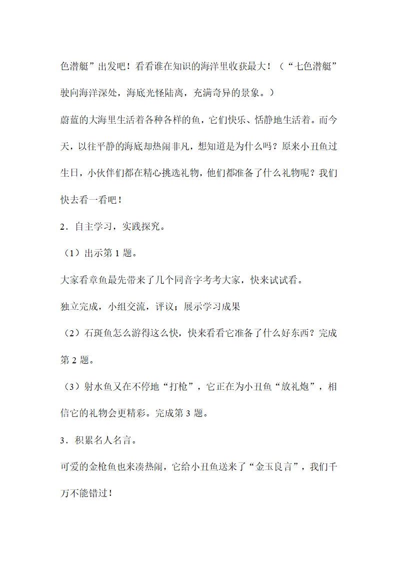 教科版小学语文第六册七色光一教学设计.doc第2页