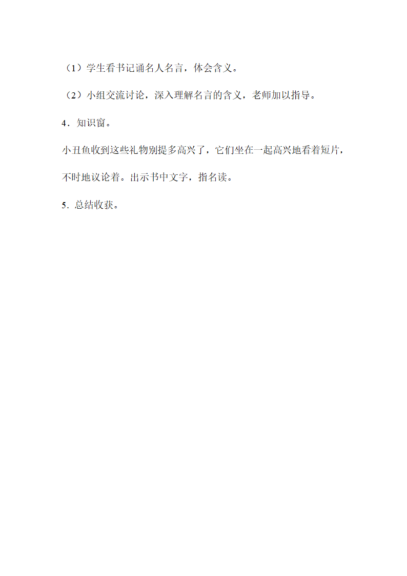 教科版小学语文第六册七色光一教学设计.doc第3页