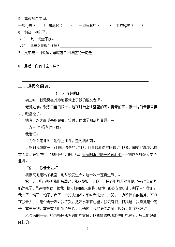 人教版语文七年级下第6单元语文测试题.doc第2页