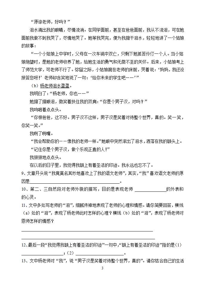 人教版语文七年级下第6单元语文测试题.doc第3页