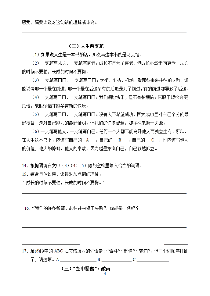 人教版语文七年级下第6单元语文测试题.doc第4页