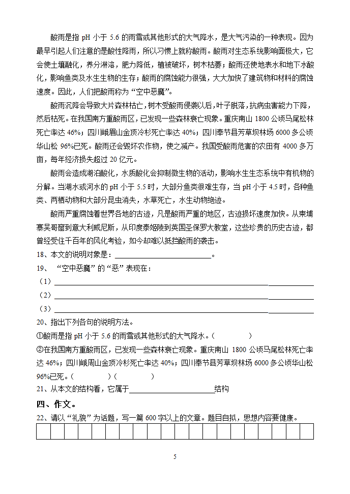 人教版语文七年级下第6单元语文测试题.doc第5页