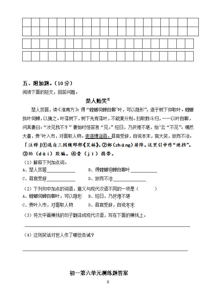 人教版语文七年级下第6单元语文测试题.doc第8页