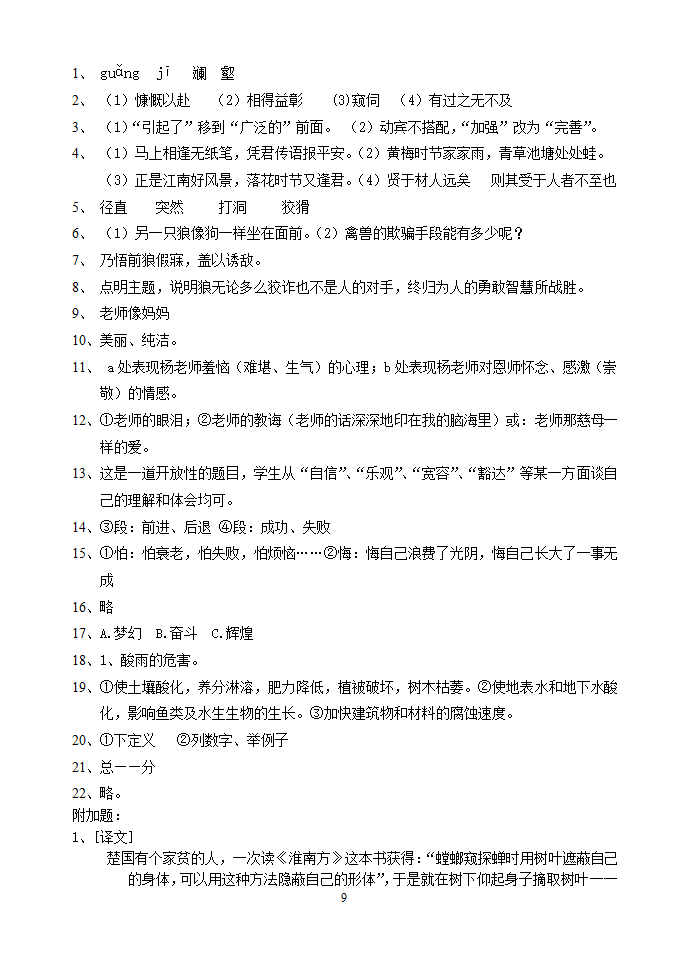 人教版语文七年级下第6单元语文测试题.doc第9页