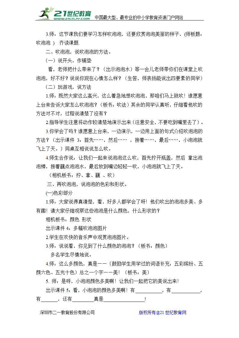 小学语文鄂教版二年级上册语文乐园（二）教案.doc第3页