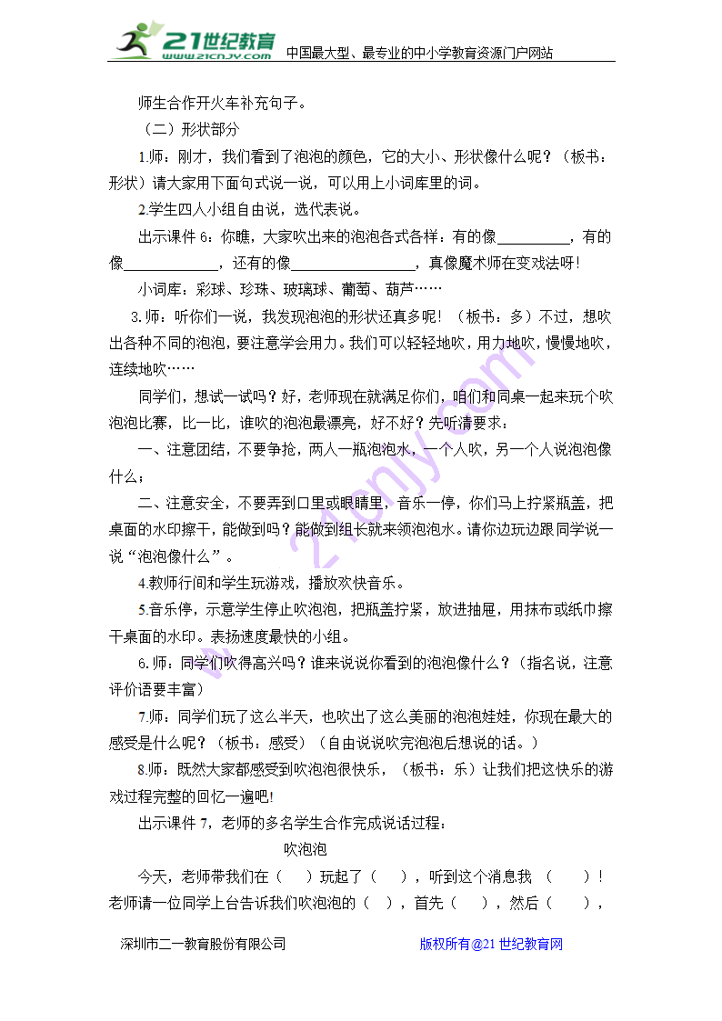 小学语文鄂教版二年级上册语文乐园（二）教案.doc第4页