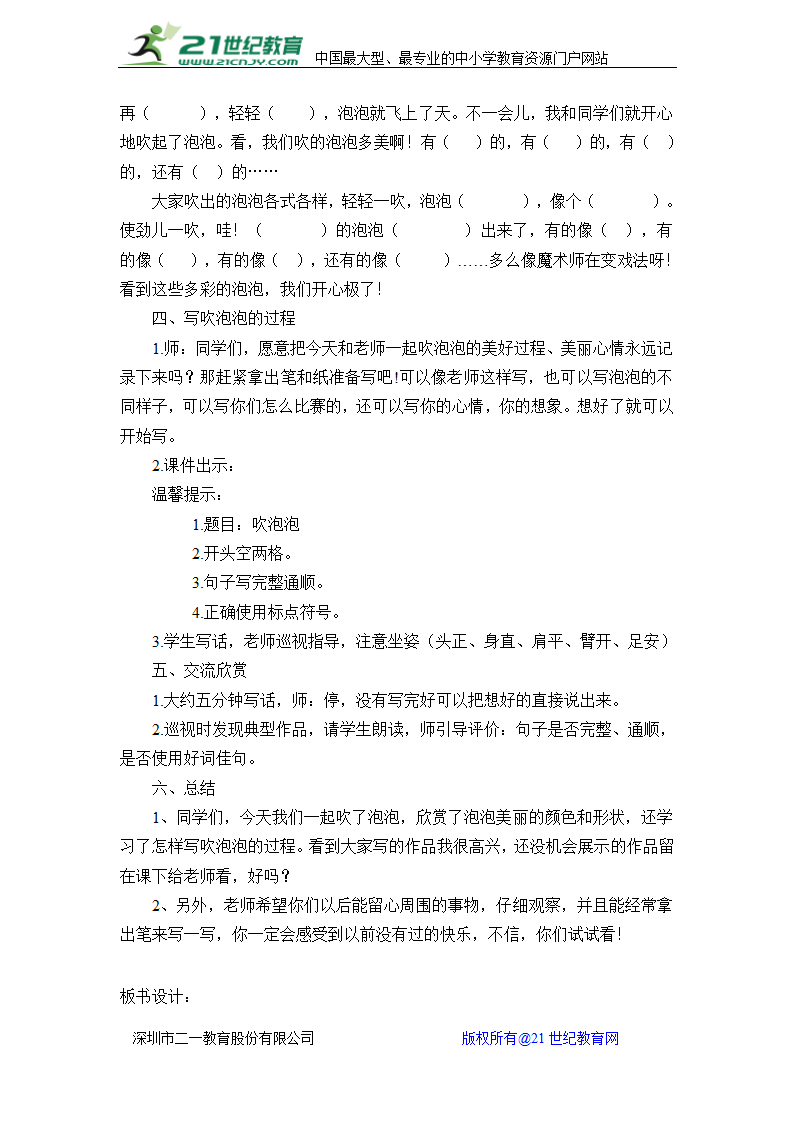 小学语文鄂教版二年级上册语文乐园（二）教案.doc第5页