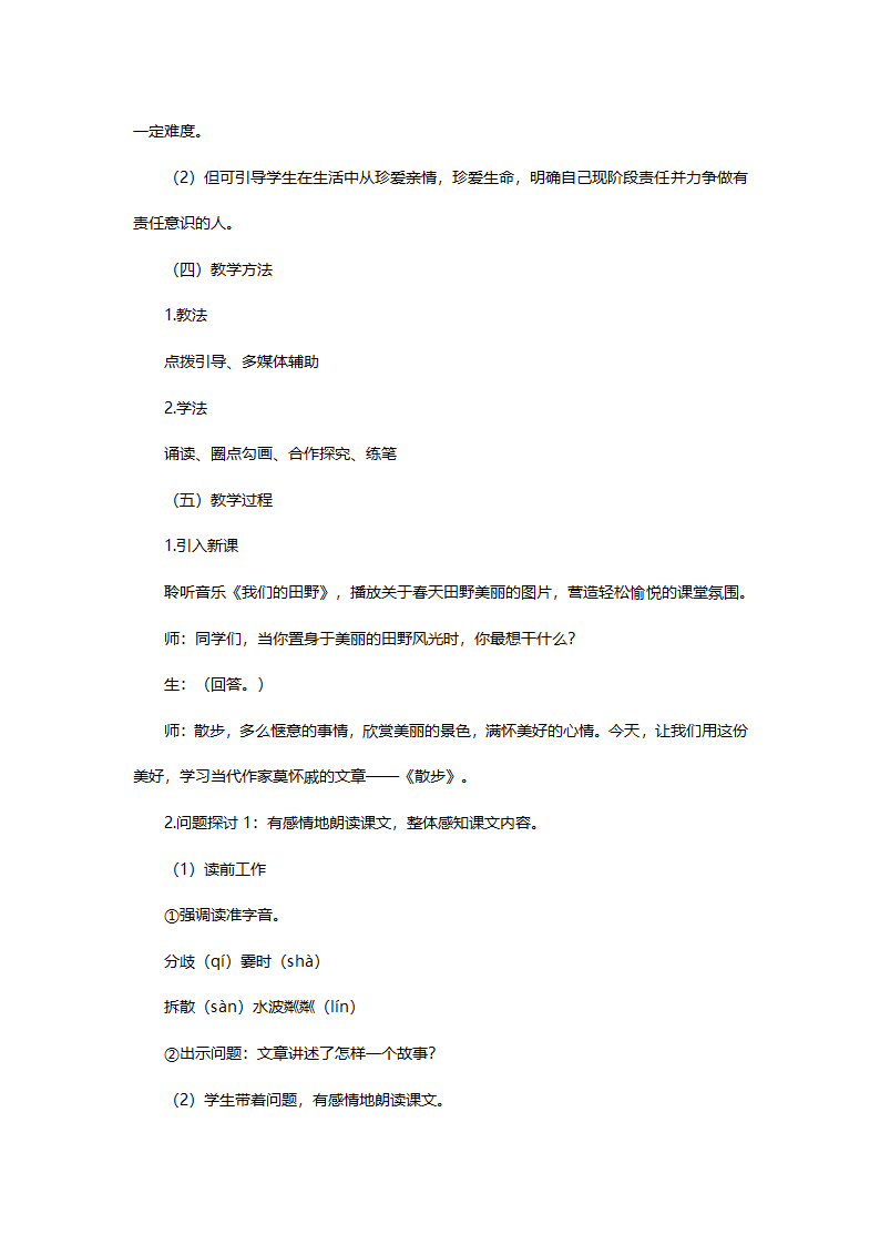 部编版七年级上册语文《散步》教案.doc第3页